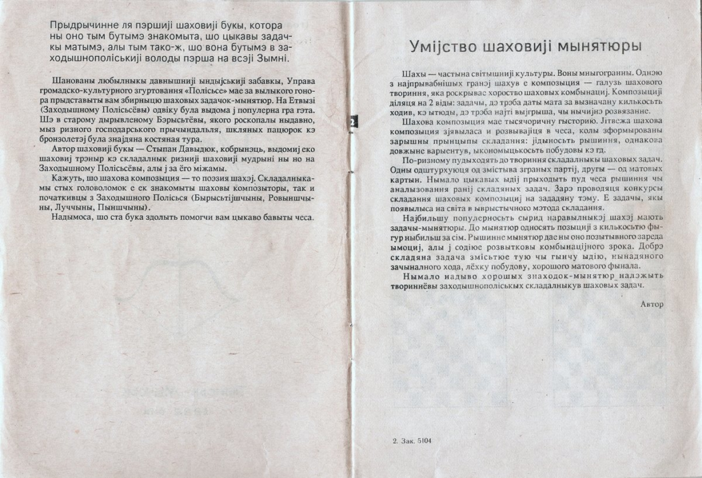 Сборник шахматных задач на западнополесском языке (Пинск, 1992)
